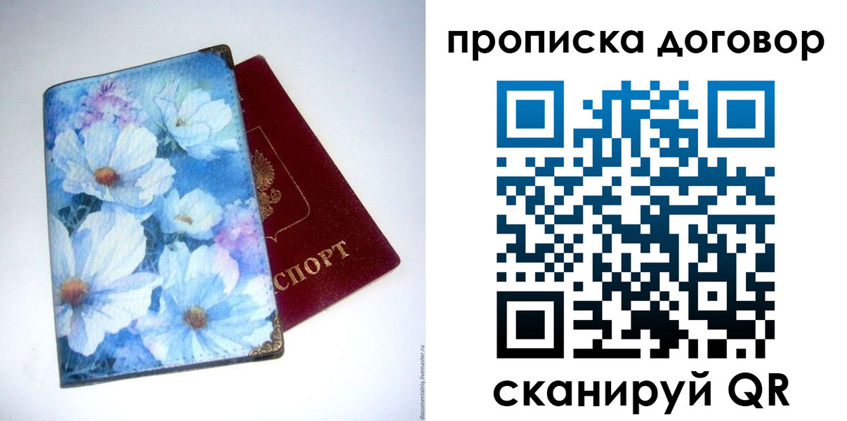 прописка в Алейске