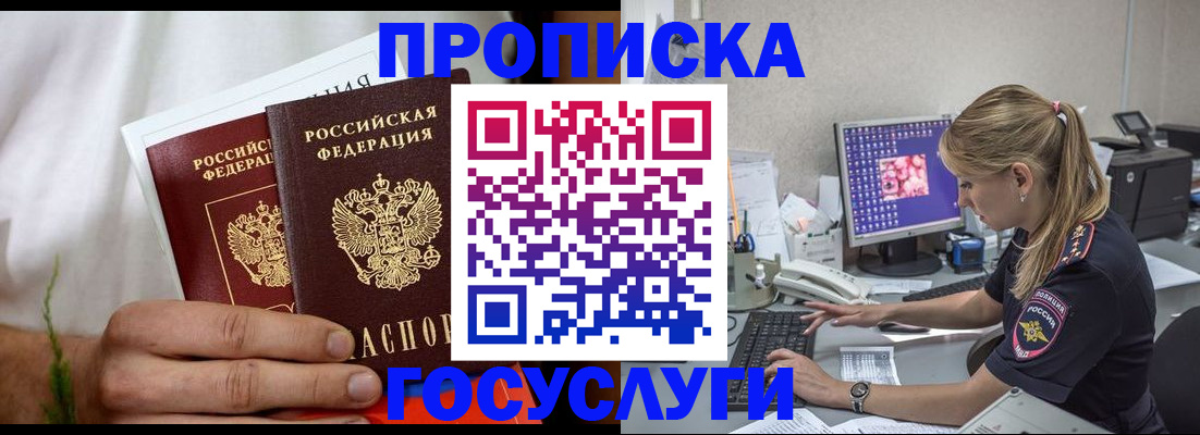 купить прописку в Алейске