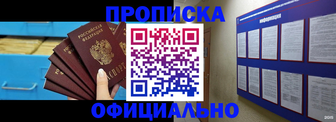 прописка поиск в Алейске