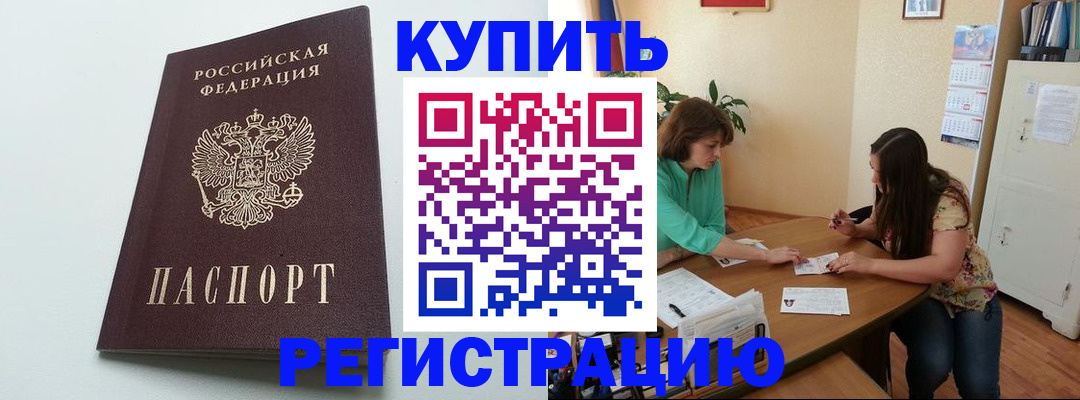 где прописаться в Алейске