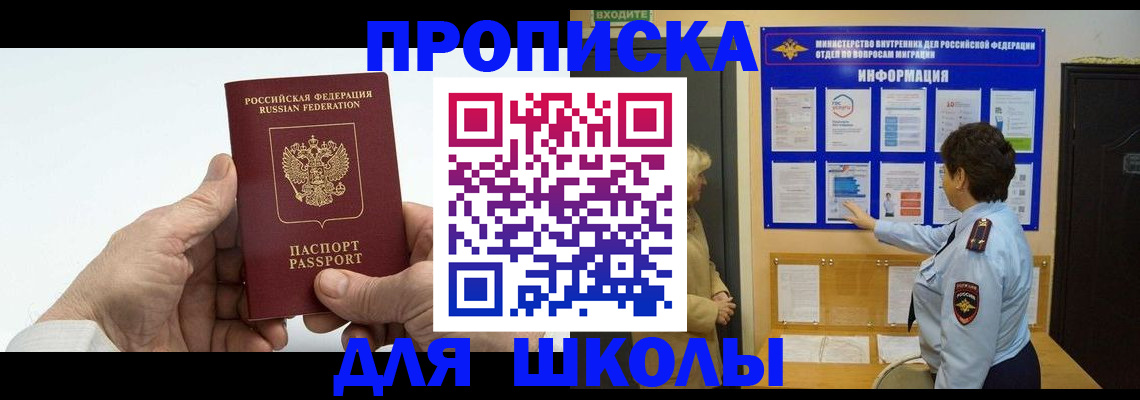 прописка для работы в Алейске