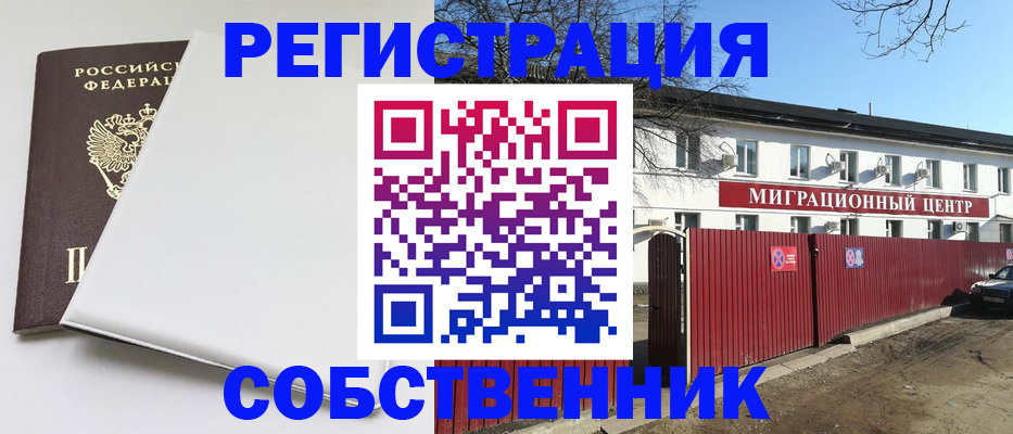 миграционный учет в Алейске