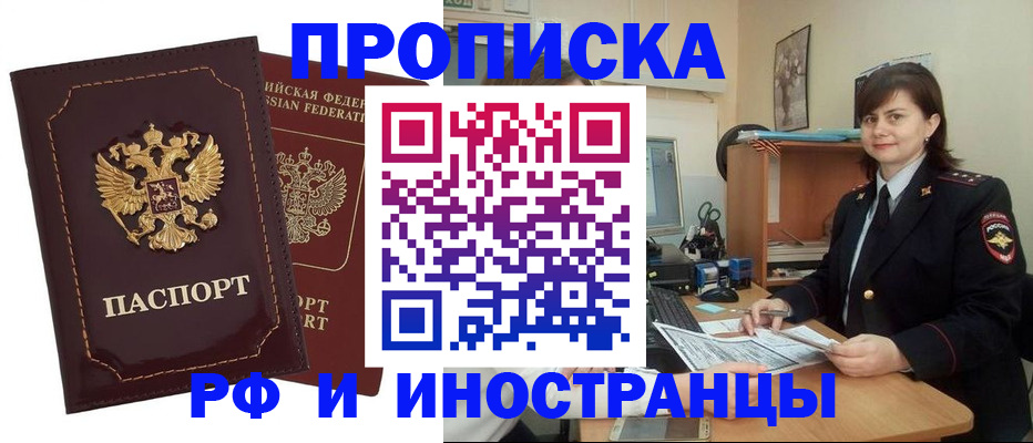 прописка в квартире в Алейске