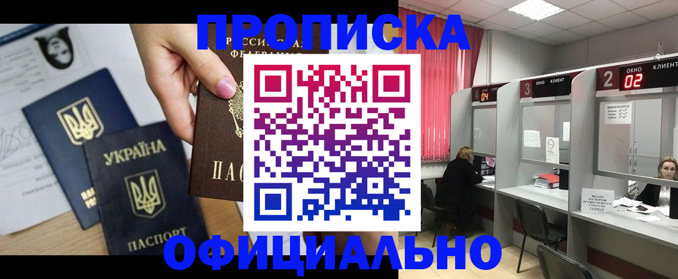временная регистрация в Алейске