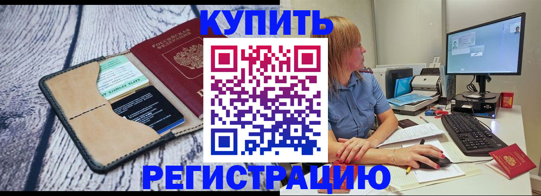 временная регистрация надежно в Алейске